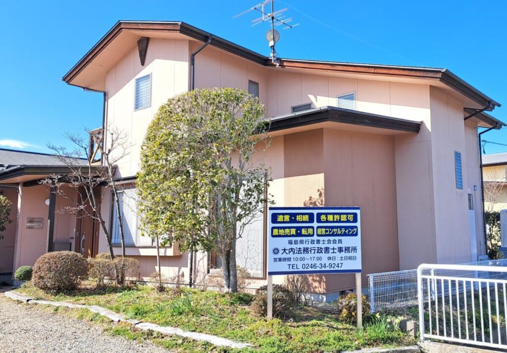 大内法務行政書士事務所の事務所外観