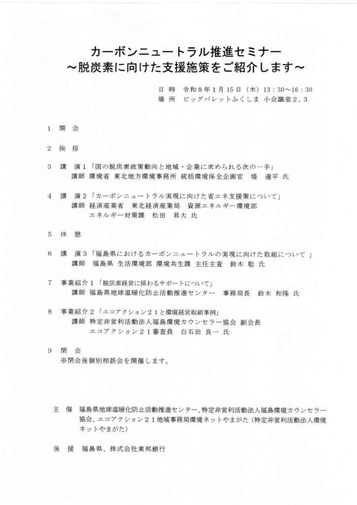 カーボンニュートラル推進セミナーのプログラム